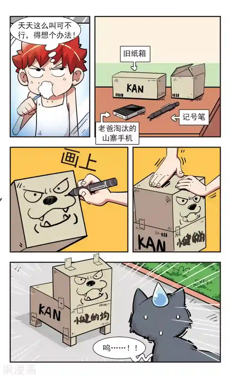 校园爆笑大王第129话