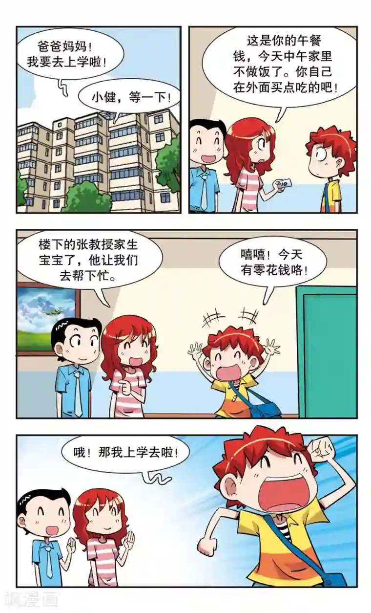 校园爆笑大王第130话