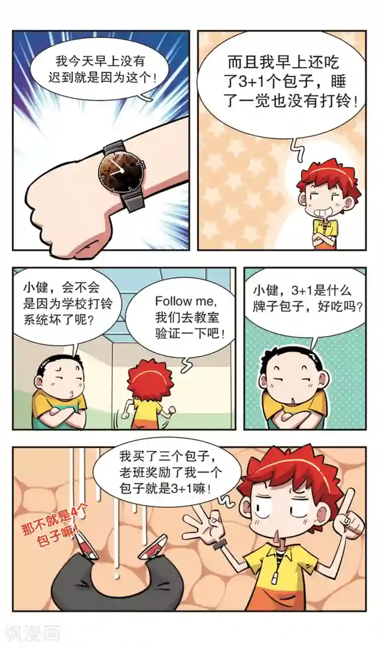 校园爆笑大王第130话