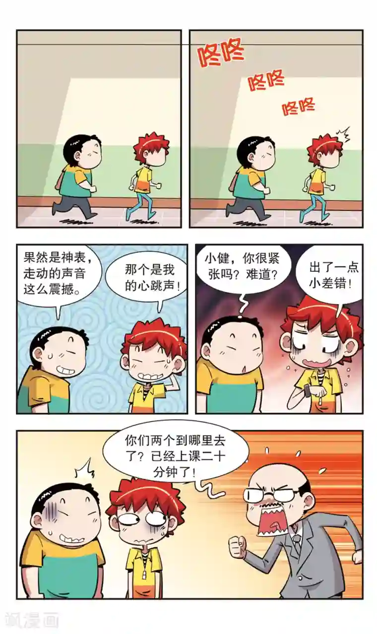 校园爆笑大王第130话