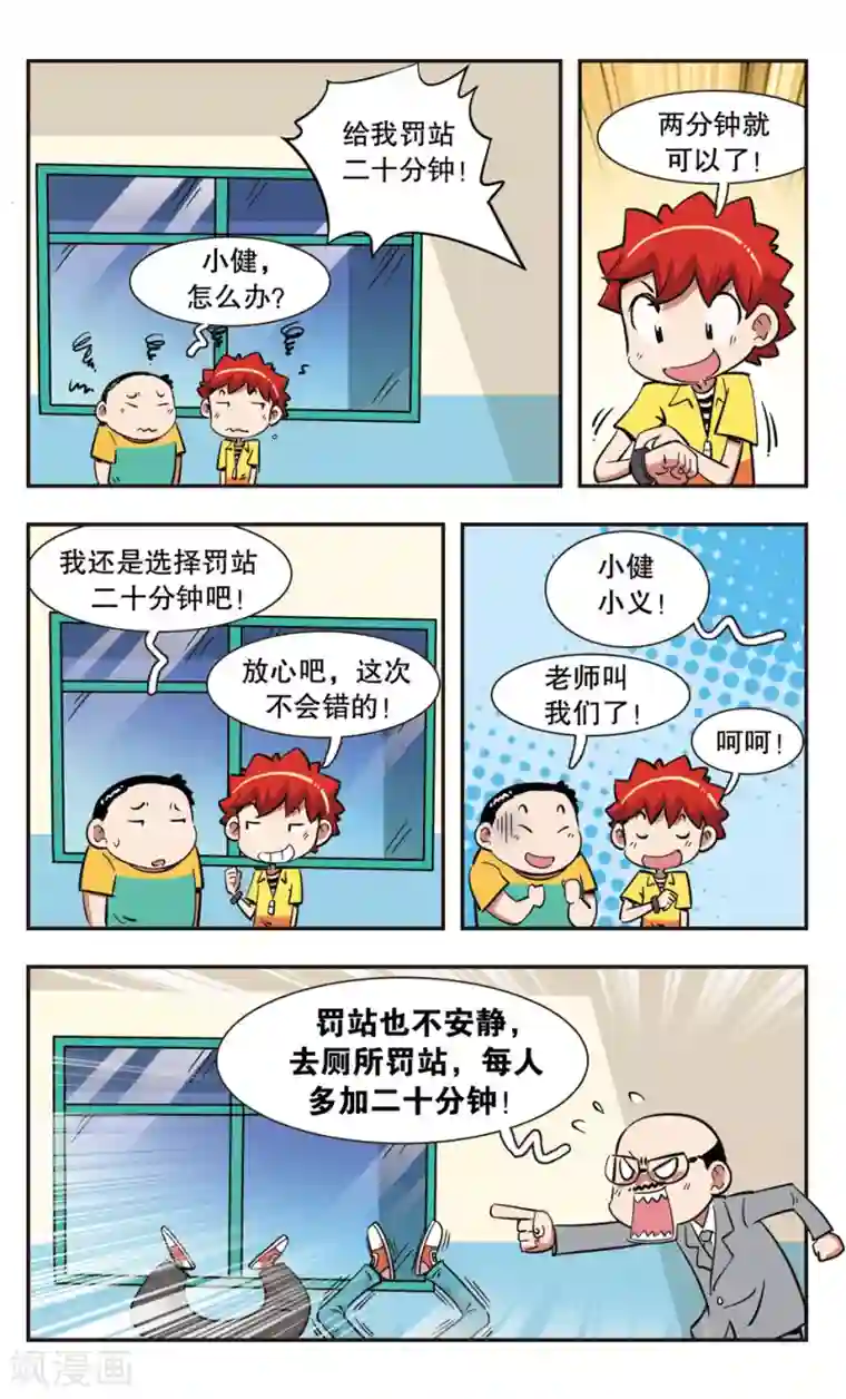 校园爆笑大王第130话