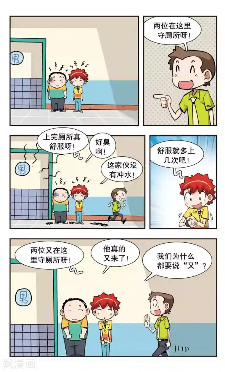 校园爆笑大王第130话