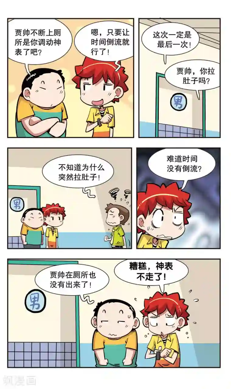 校园爆笑大王第130话