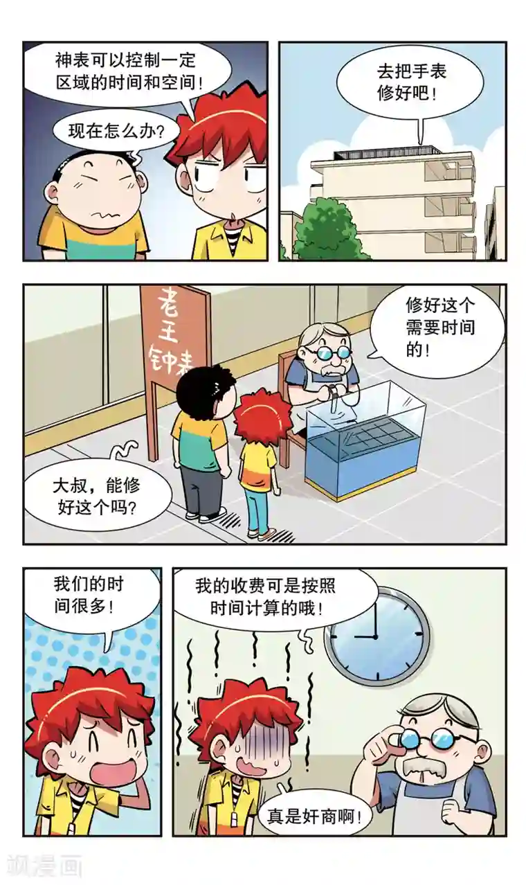 校园爆笑大王第130话