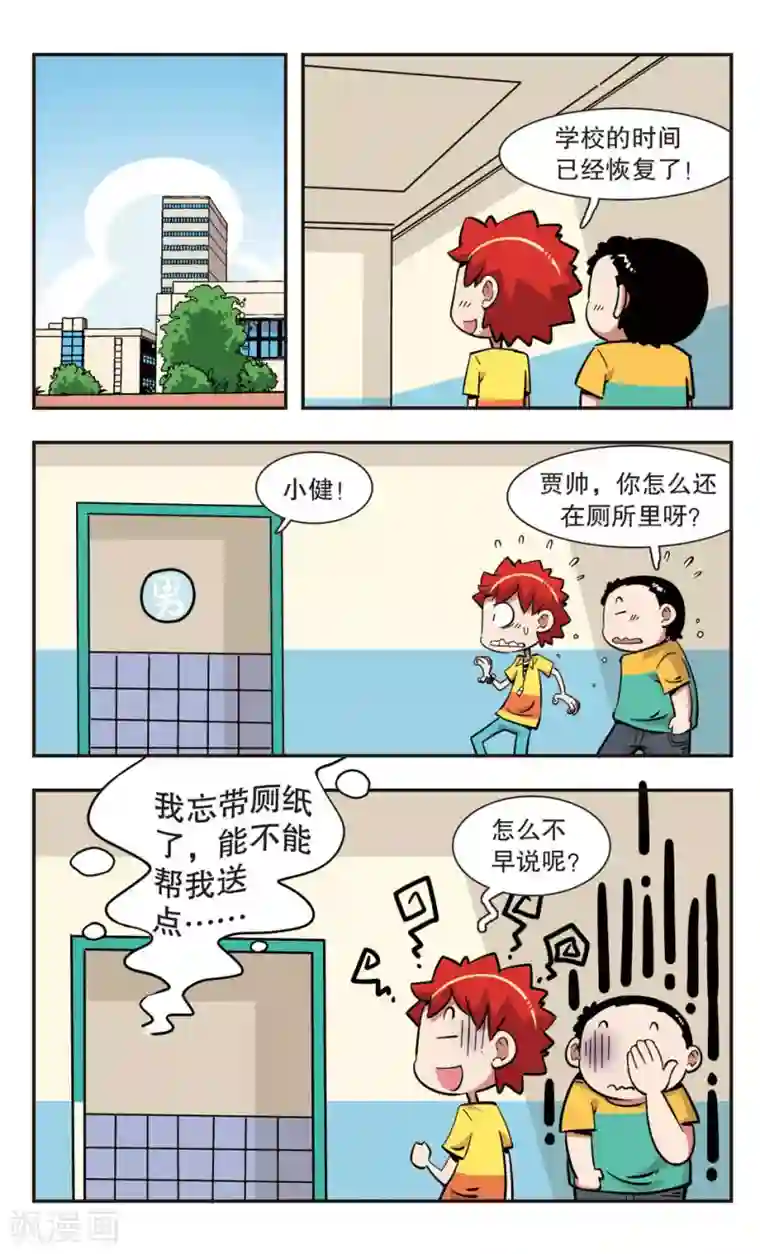 校园爆笑大王第130话