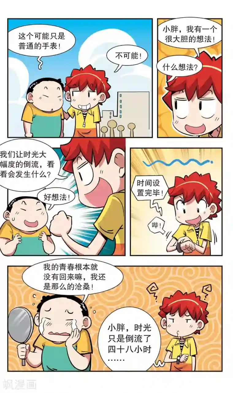 校园爆笑大王第130话