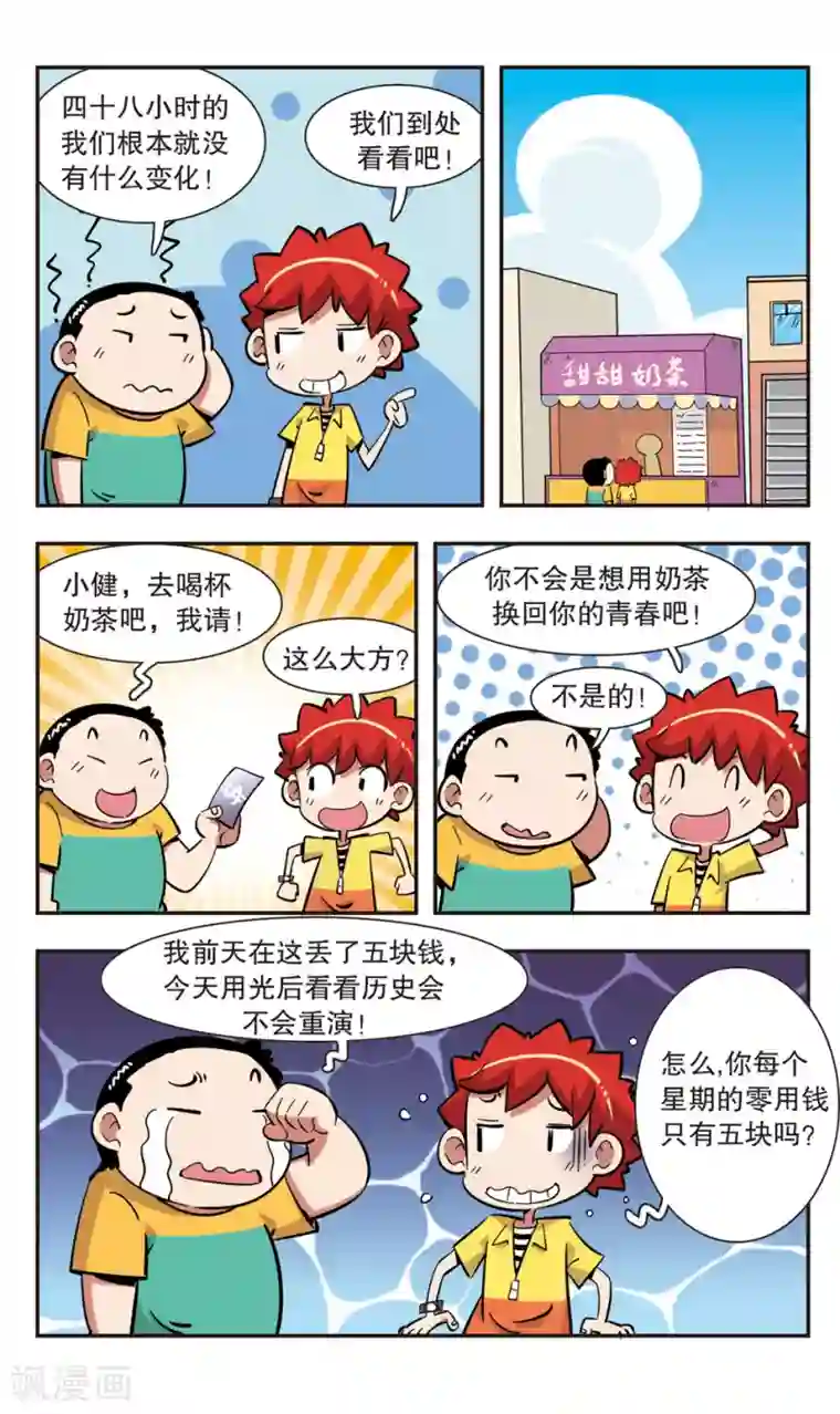 校园爆笑大王第130话