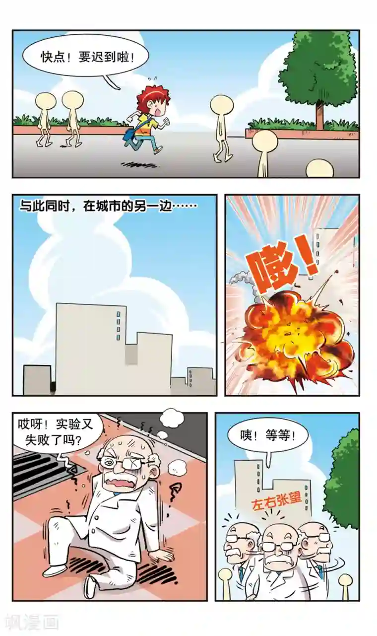 校园爆笑大王第130话