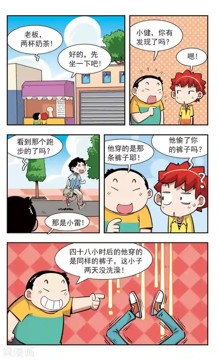 校园爆笑大王第130话