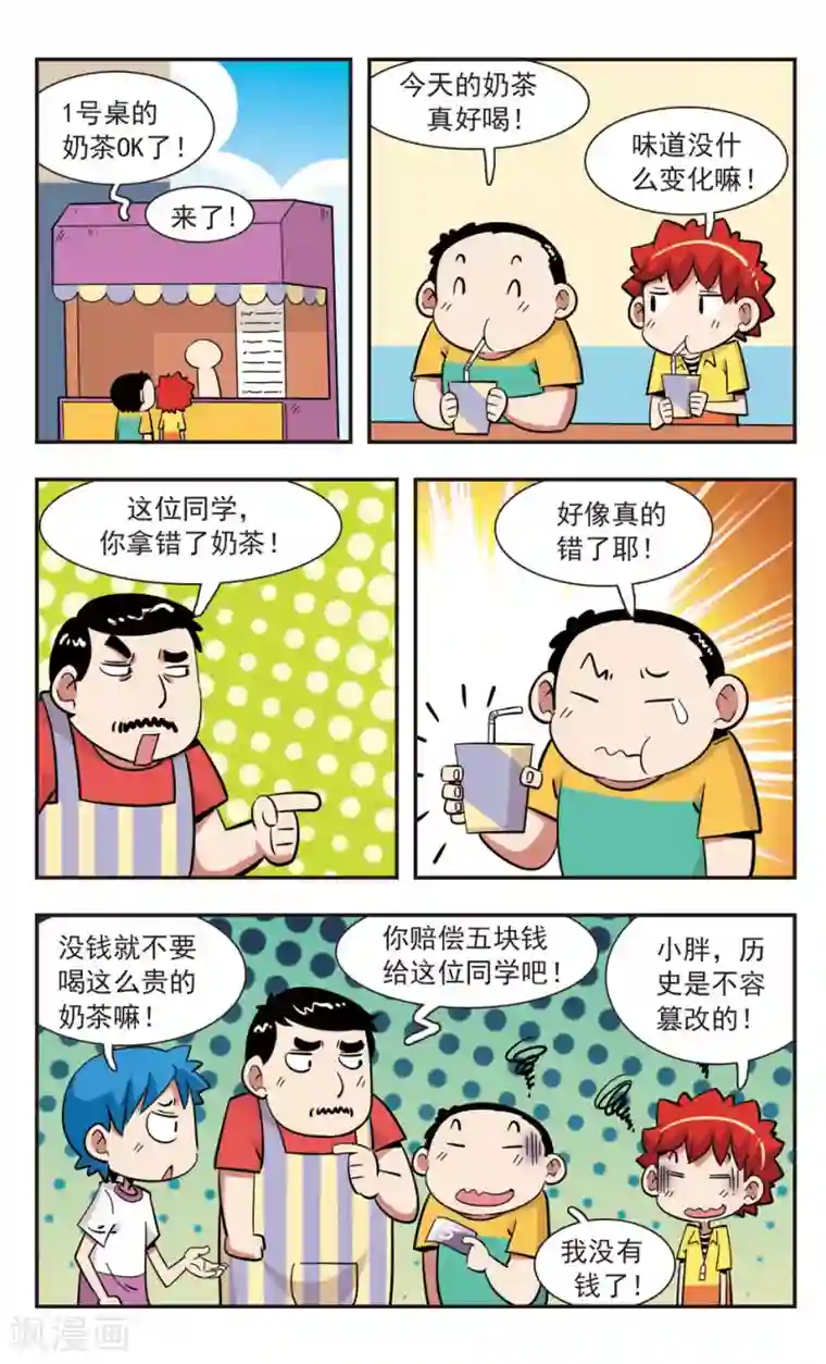 校园爆笑大王第130话