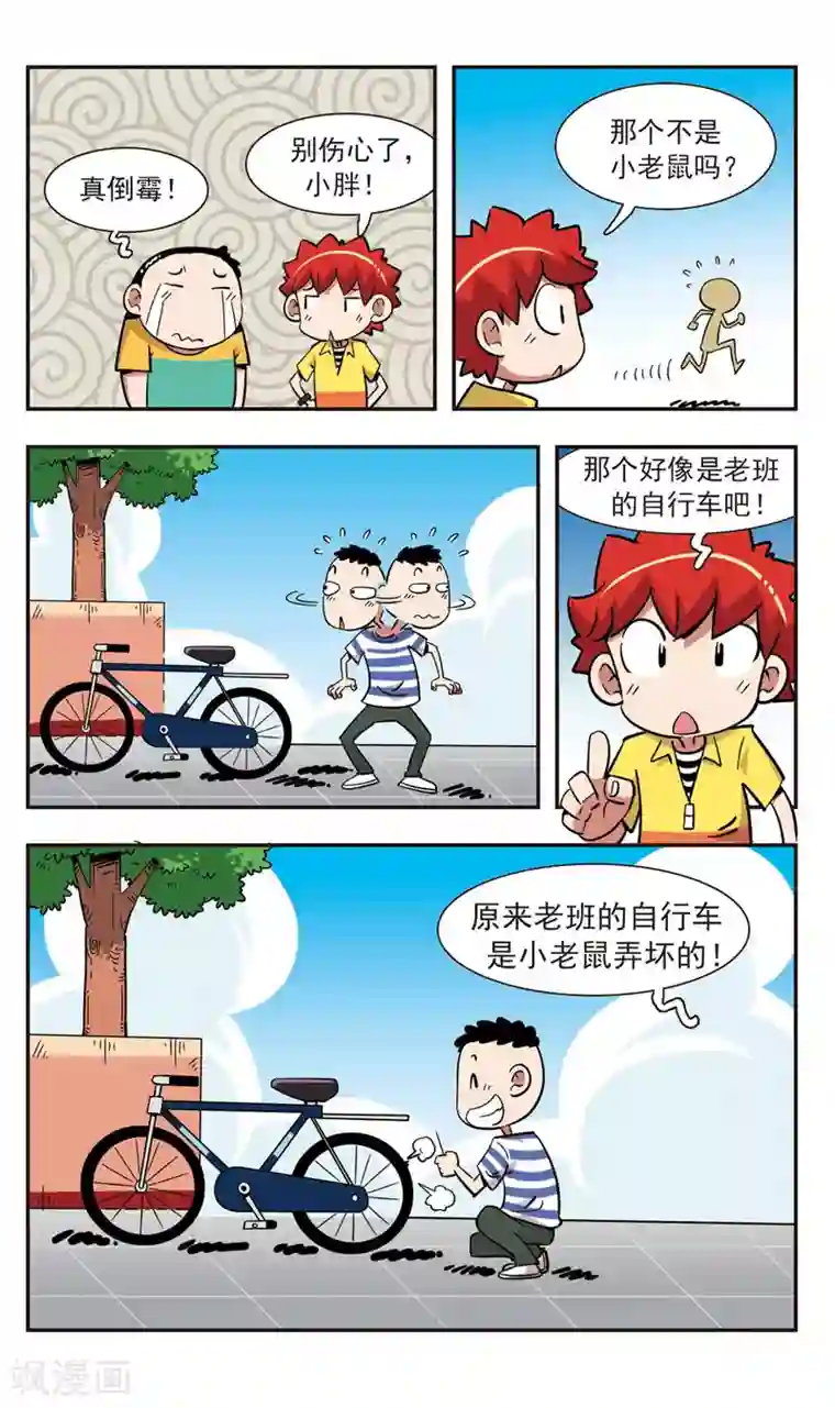 校园爆笑大王第130话