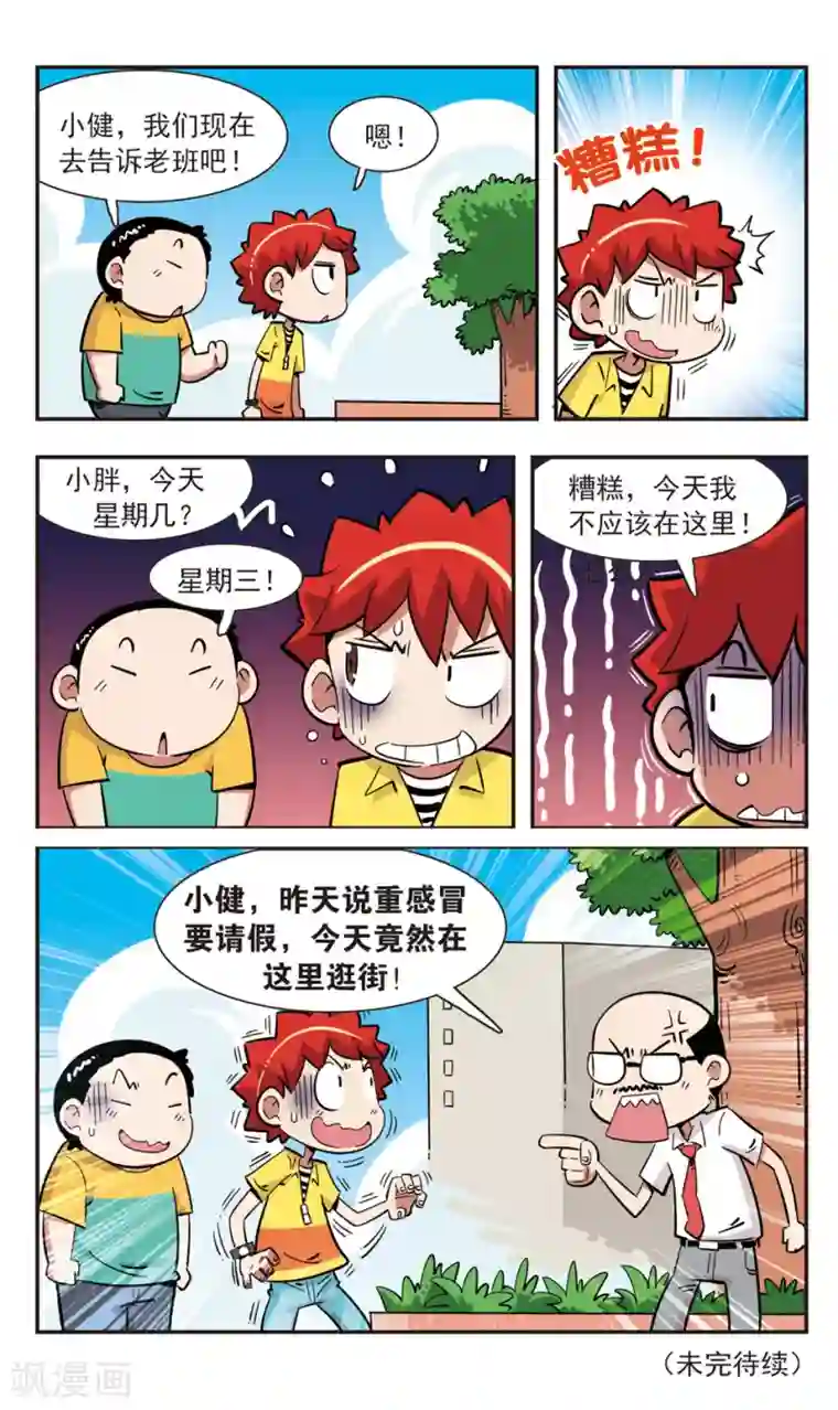 校园爆笑大王第130话