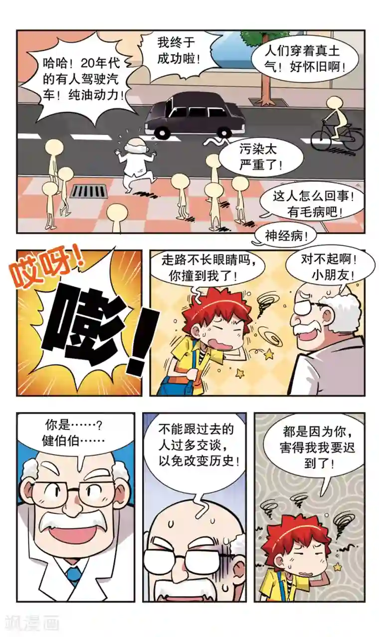 校园爆笑大王第130话