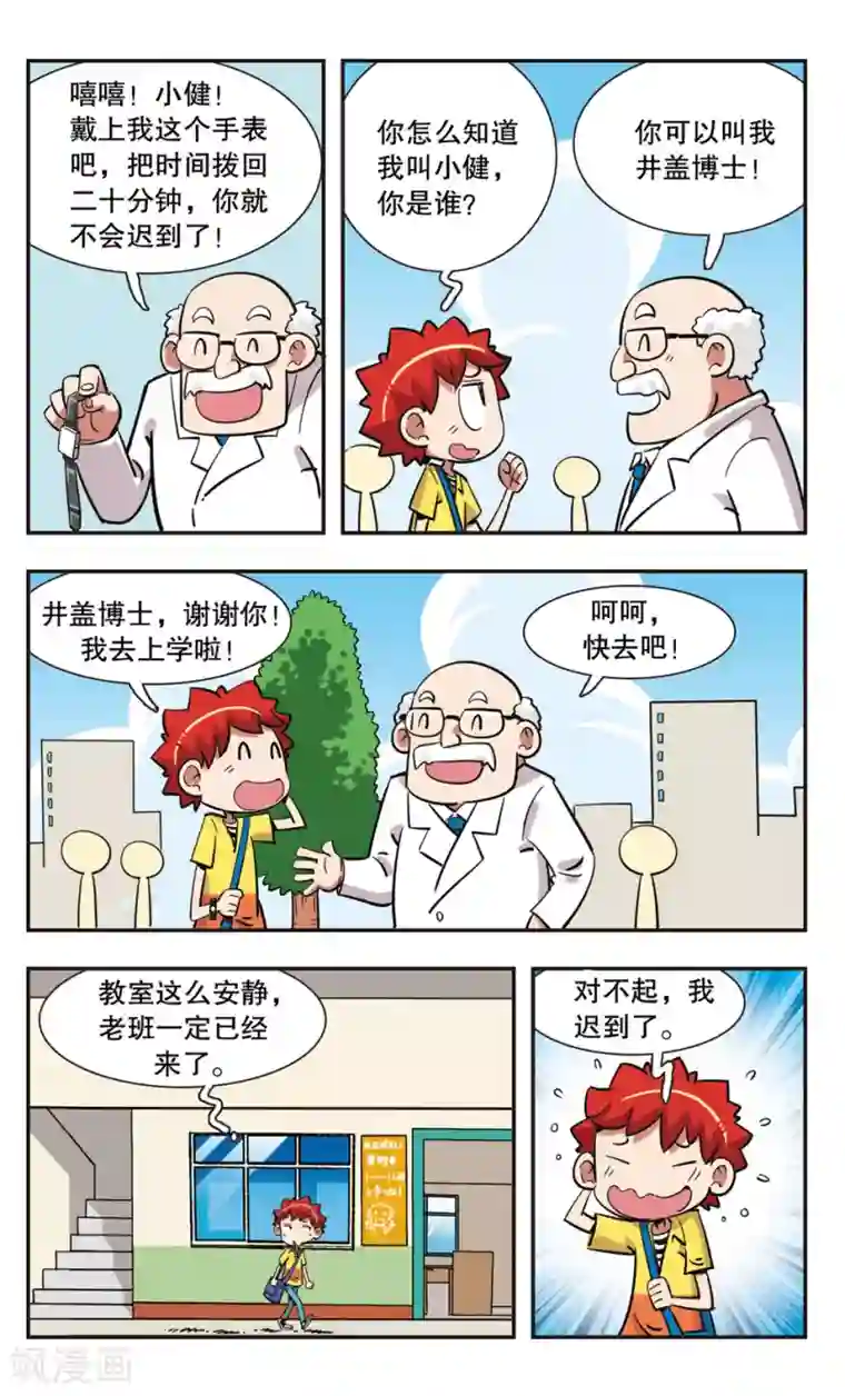 校园爆笑大王第130话