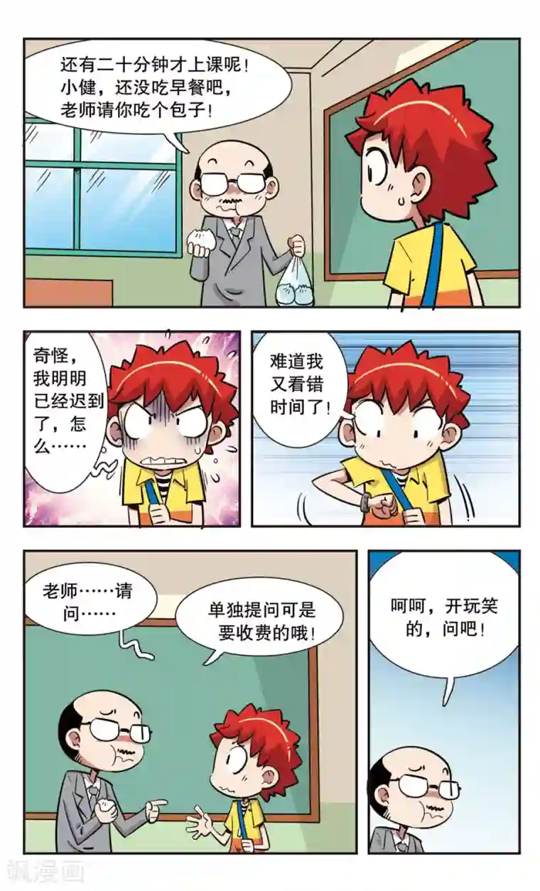 校园爆笑大王第130话