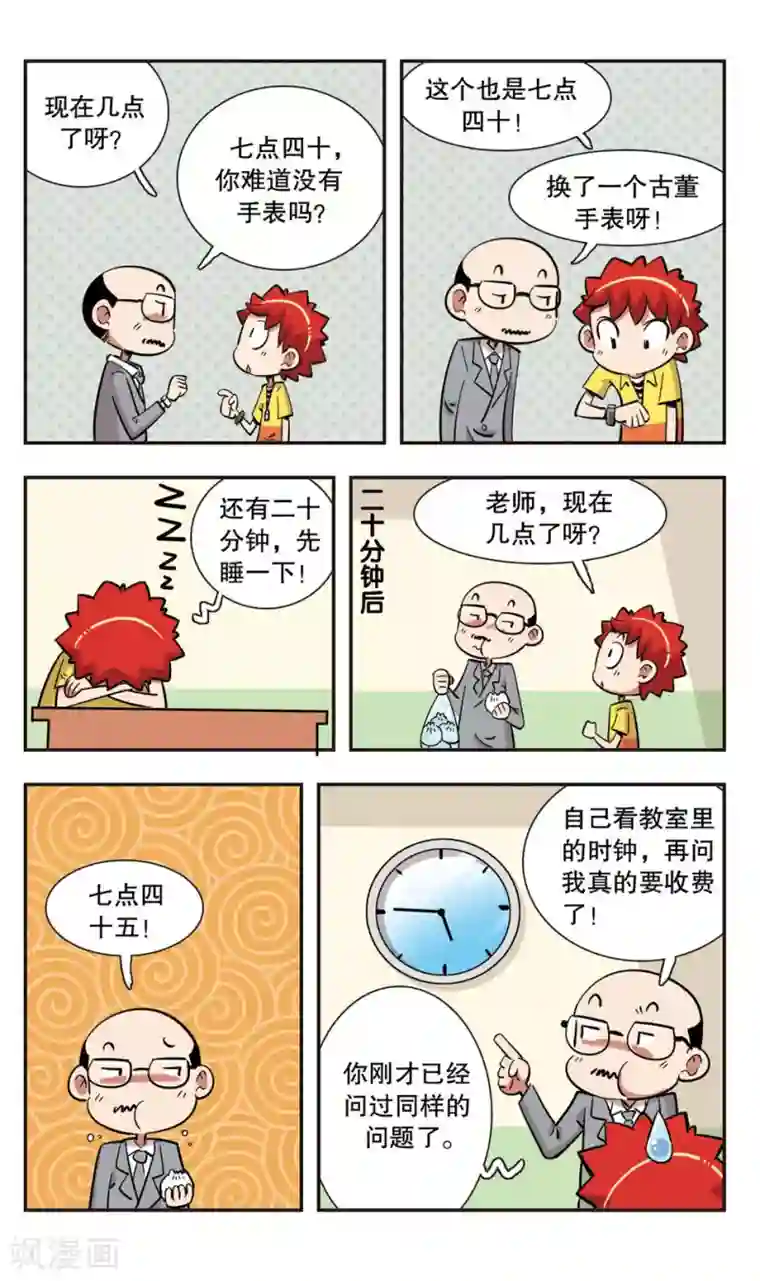 校园爆笑大王第130话