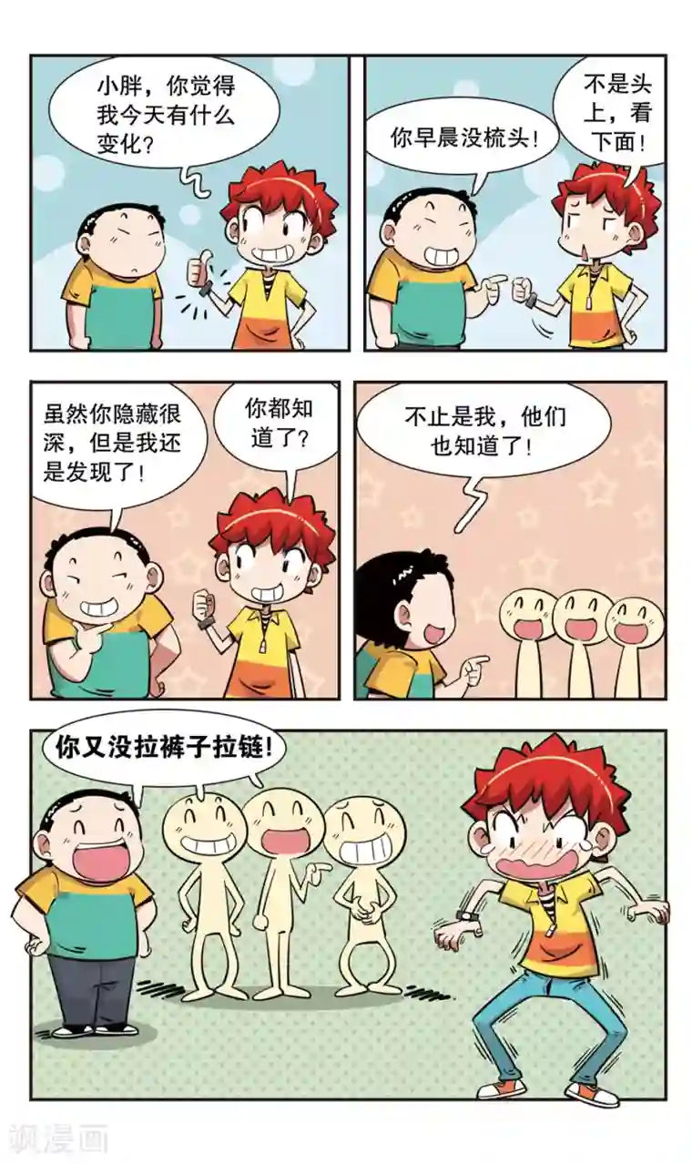 校园爆笑大王第130话