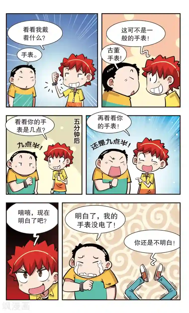 校园爆笑大王第130话