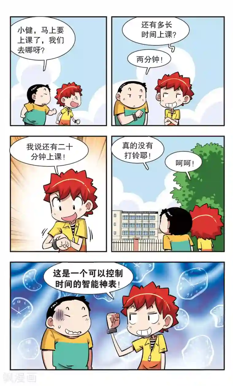 校园爆笑大王第130话