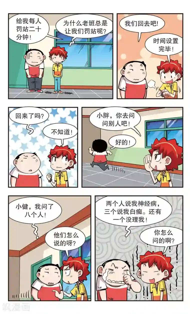 校园爆笑大王第131话