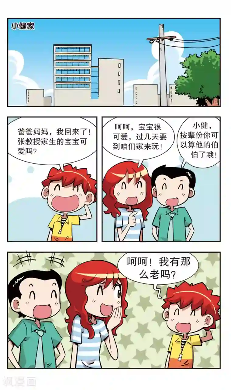 校园爆笑大王第131话
