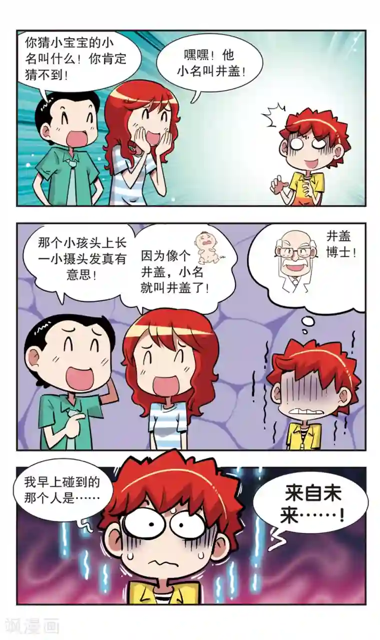 校园爆笑大王第131话