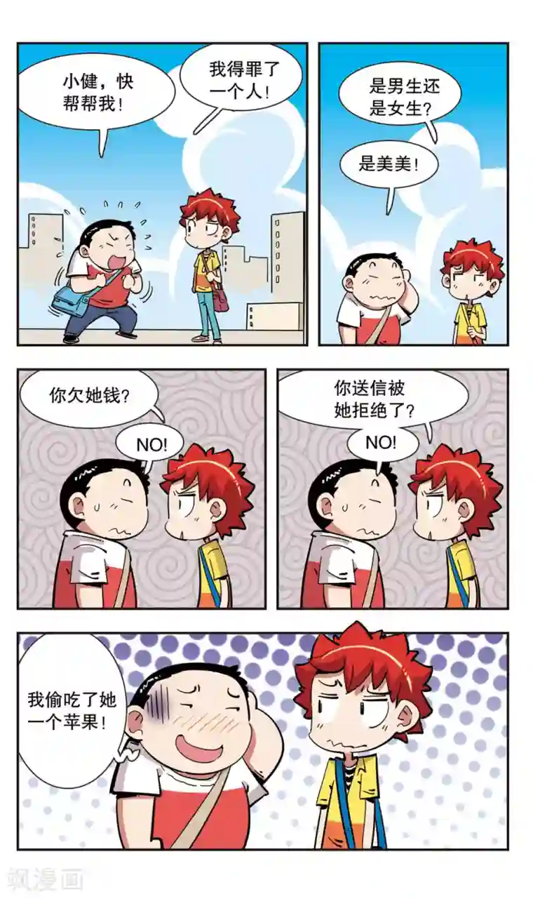 校园爆笑大王第131话