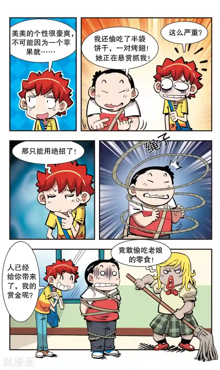 校园爆笑大王第131话