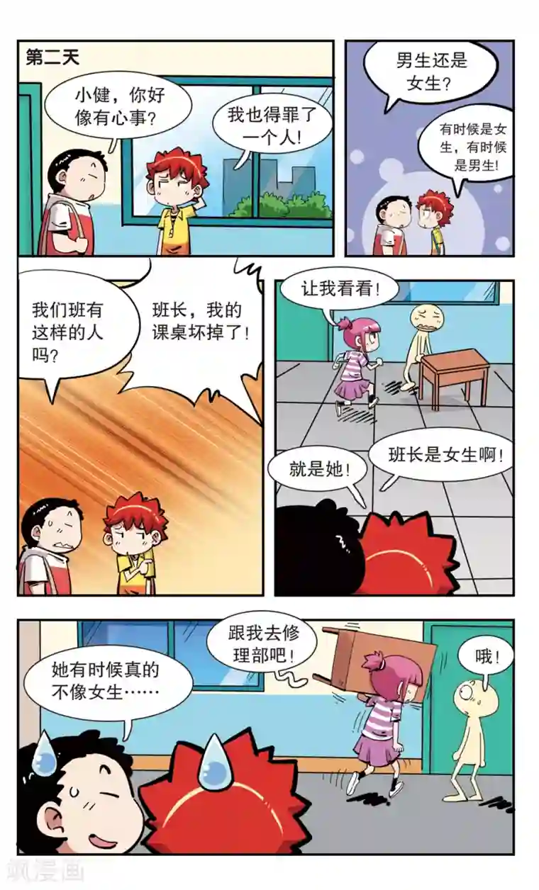 校园爆笑大王第131话