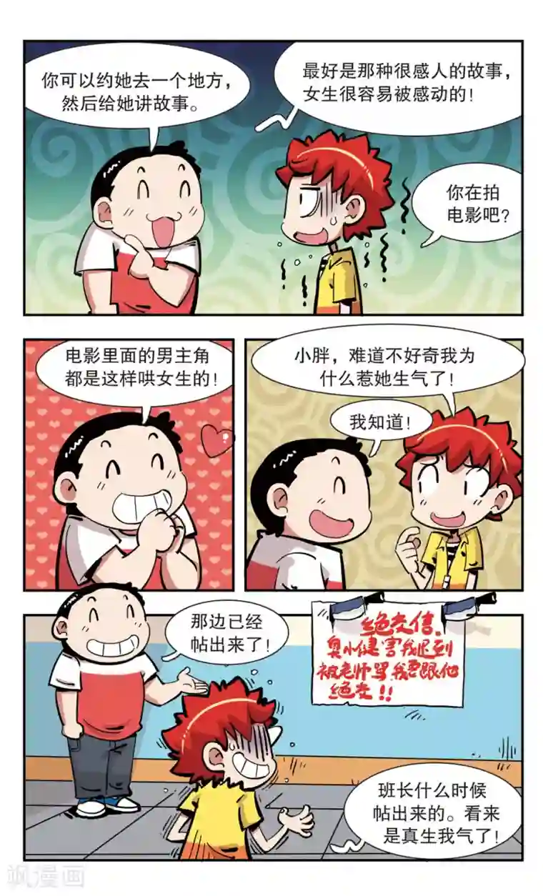 校园爆笑大王第131话