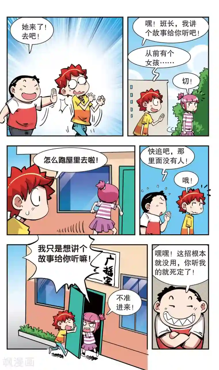 校园爆笑大王第131话