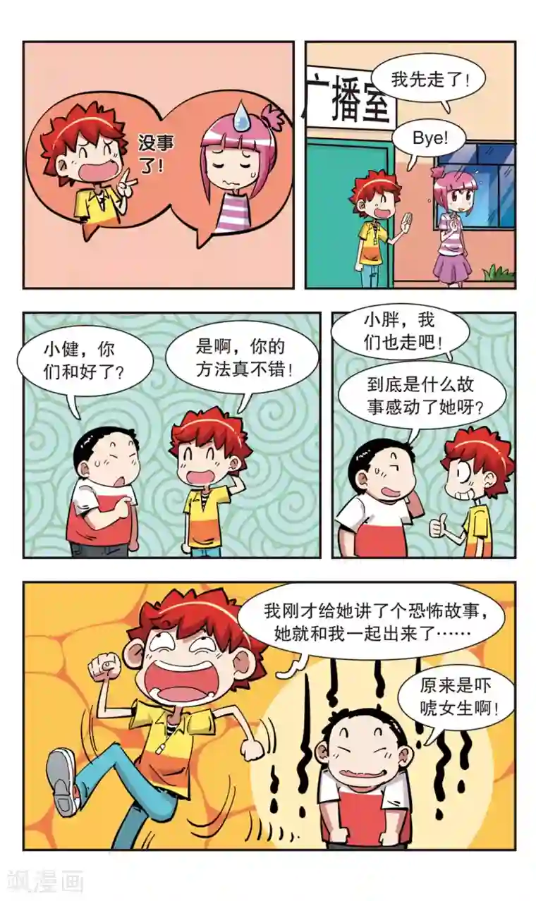 校园爆笑大王第131话