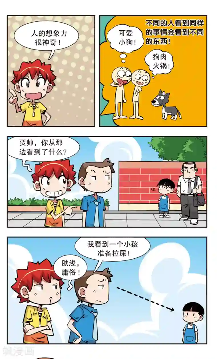 校园爆笑大王第131话