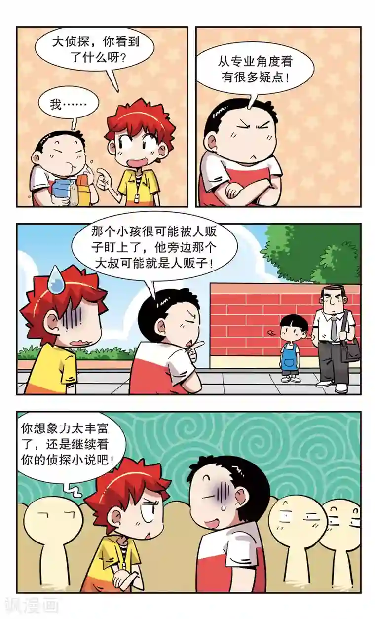 校园爆笑大王第131话