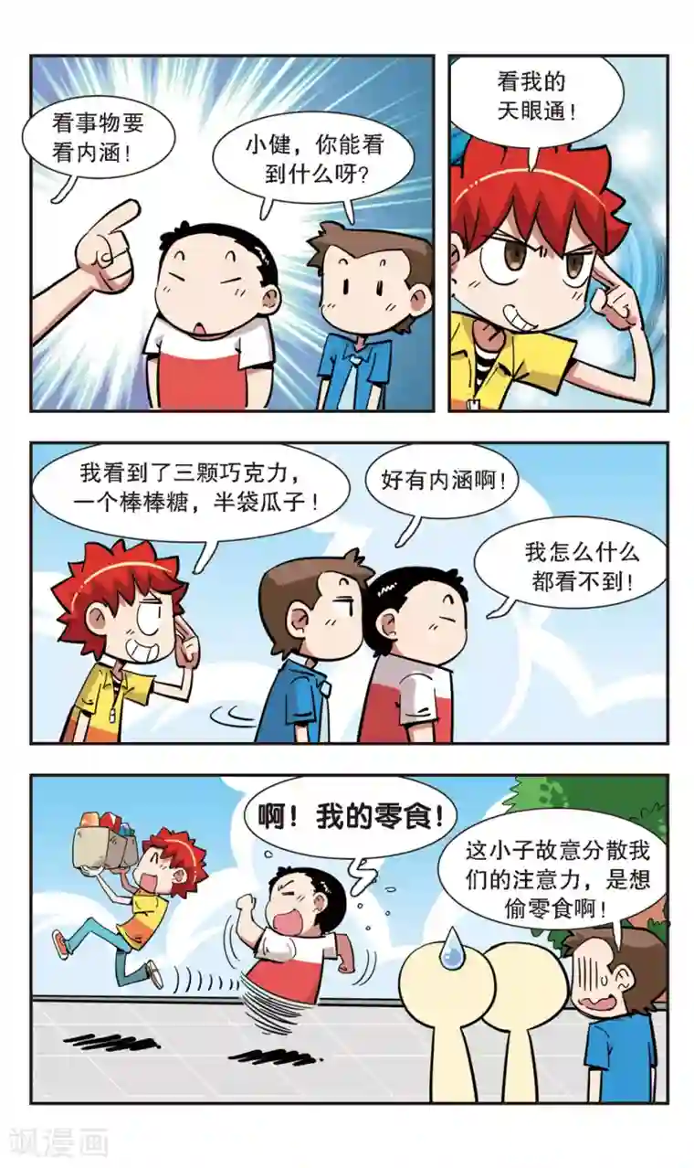 校园爆笑大王第131话