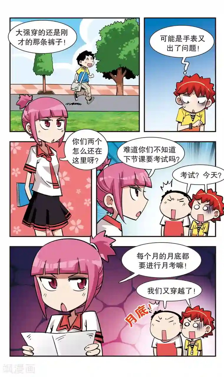 校园爆笑大王第131话