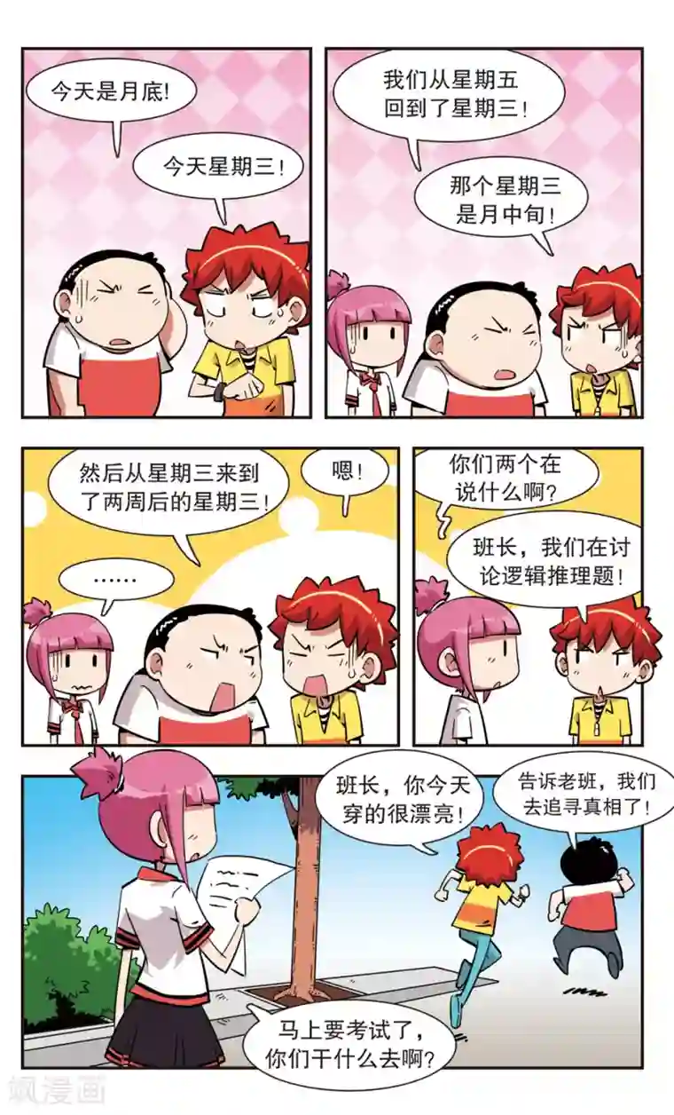 校园爆笑大王第131话