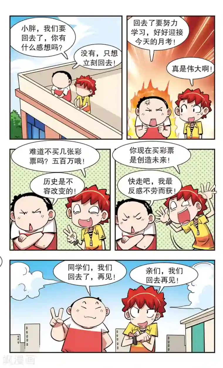 校园爆笑大王第131话