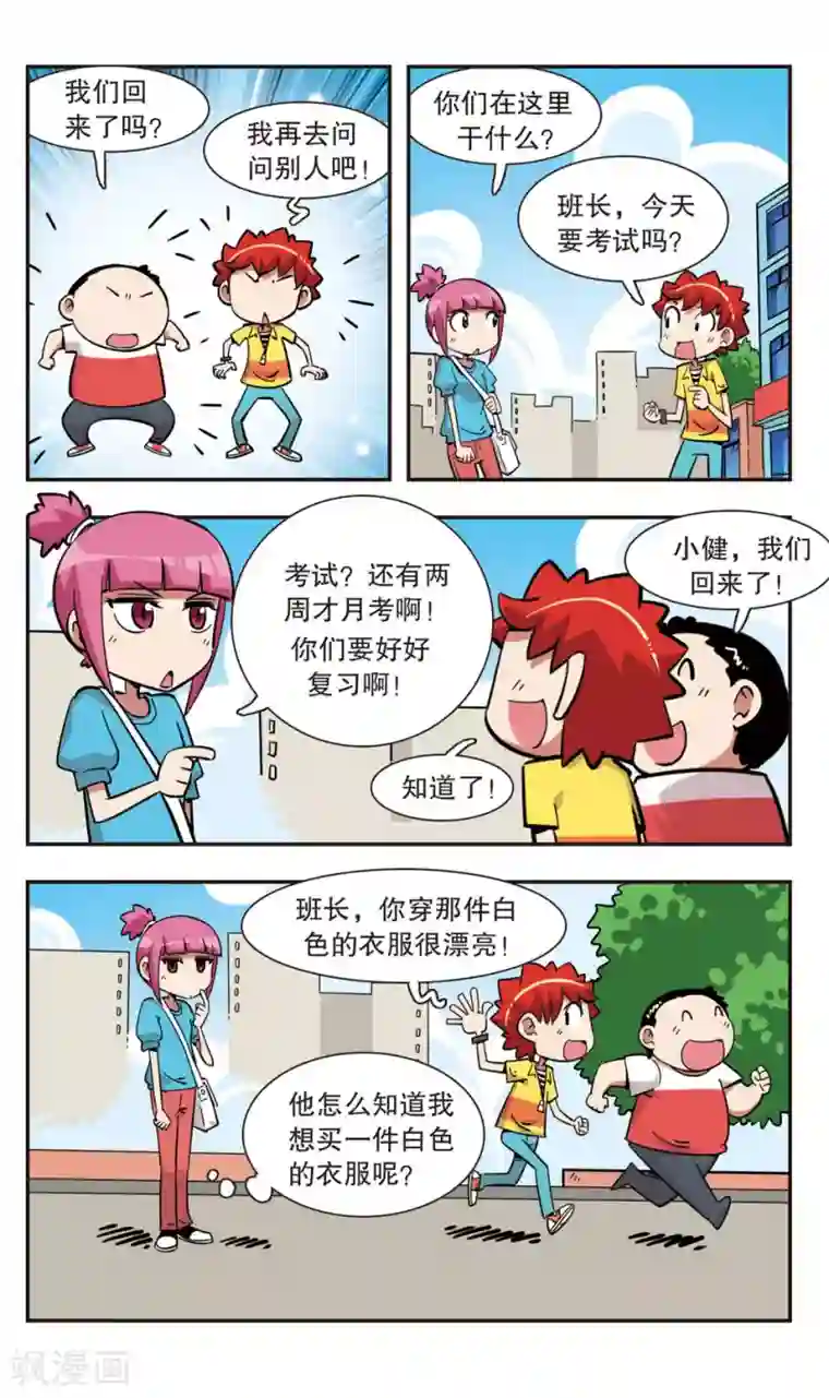 校园爆笑大王第131话