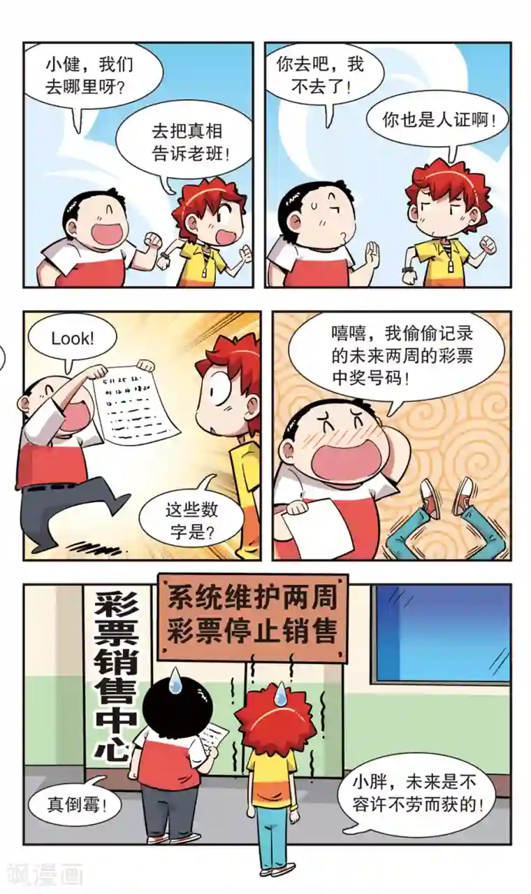 校园爆笑大王第131话