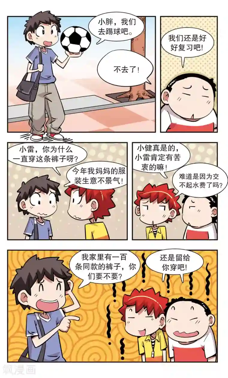 校园爆笑大王第131话