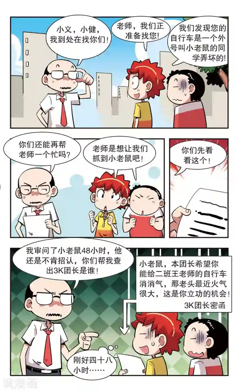 校园爆笑大王第131话