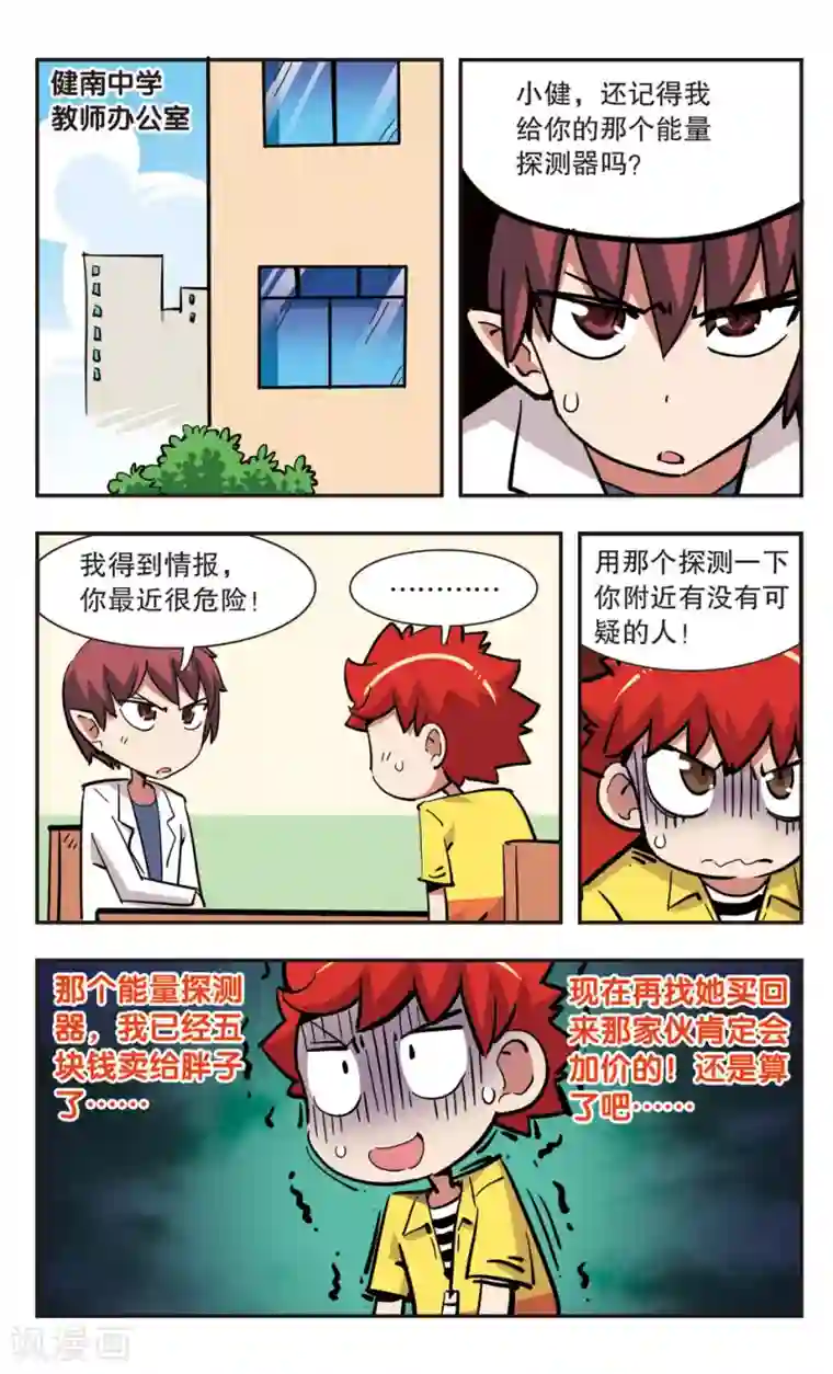 校园爆笑大王第132话