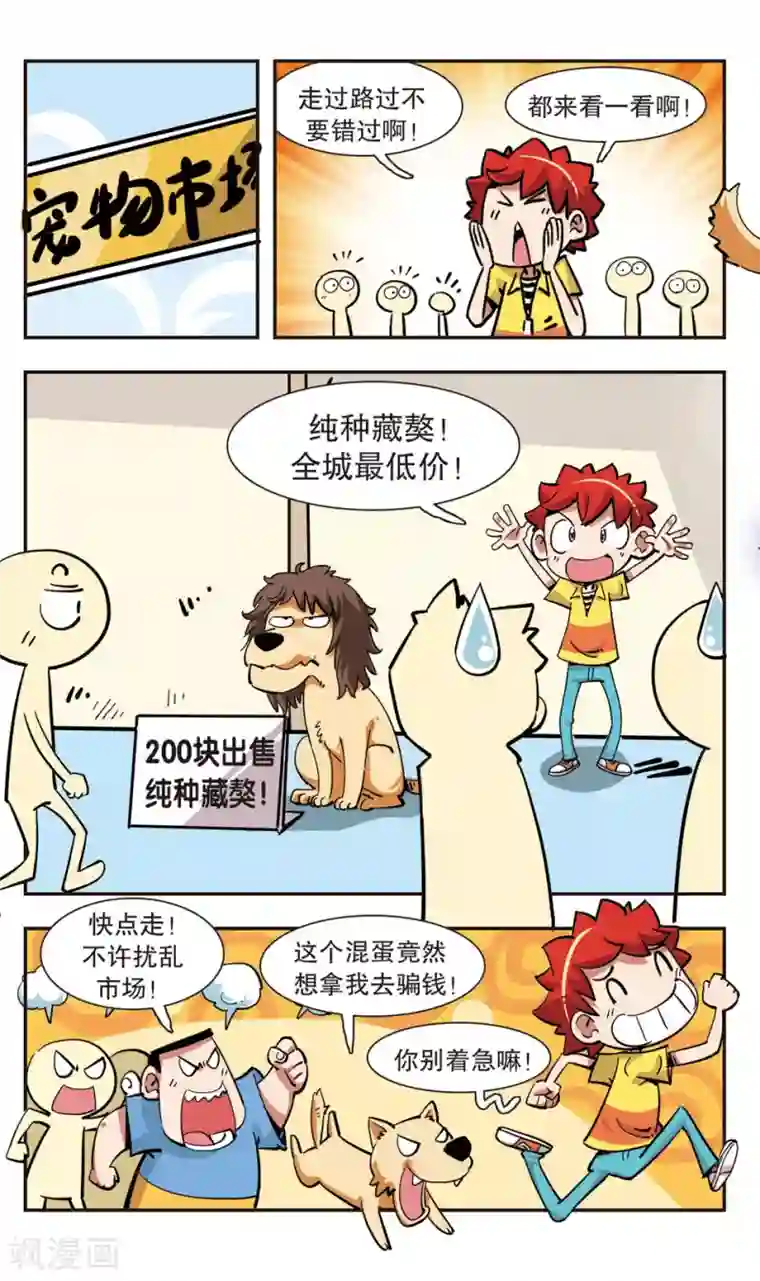 校园爆笑大王第132话