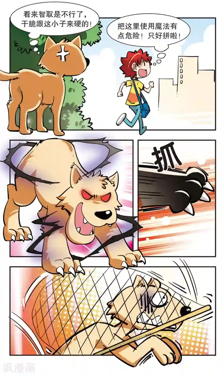 校园爆笑大王第132话