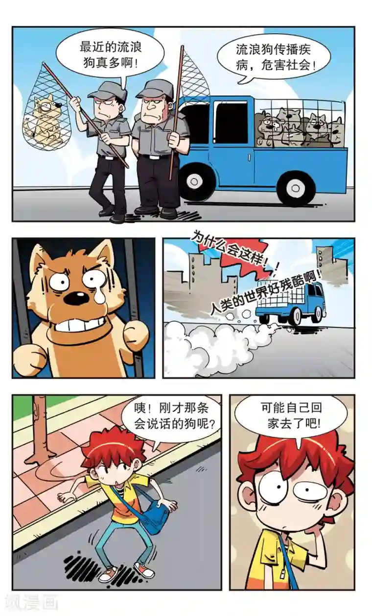 校园爆笑大王第132话