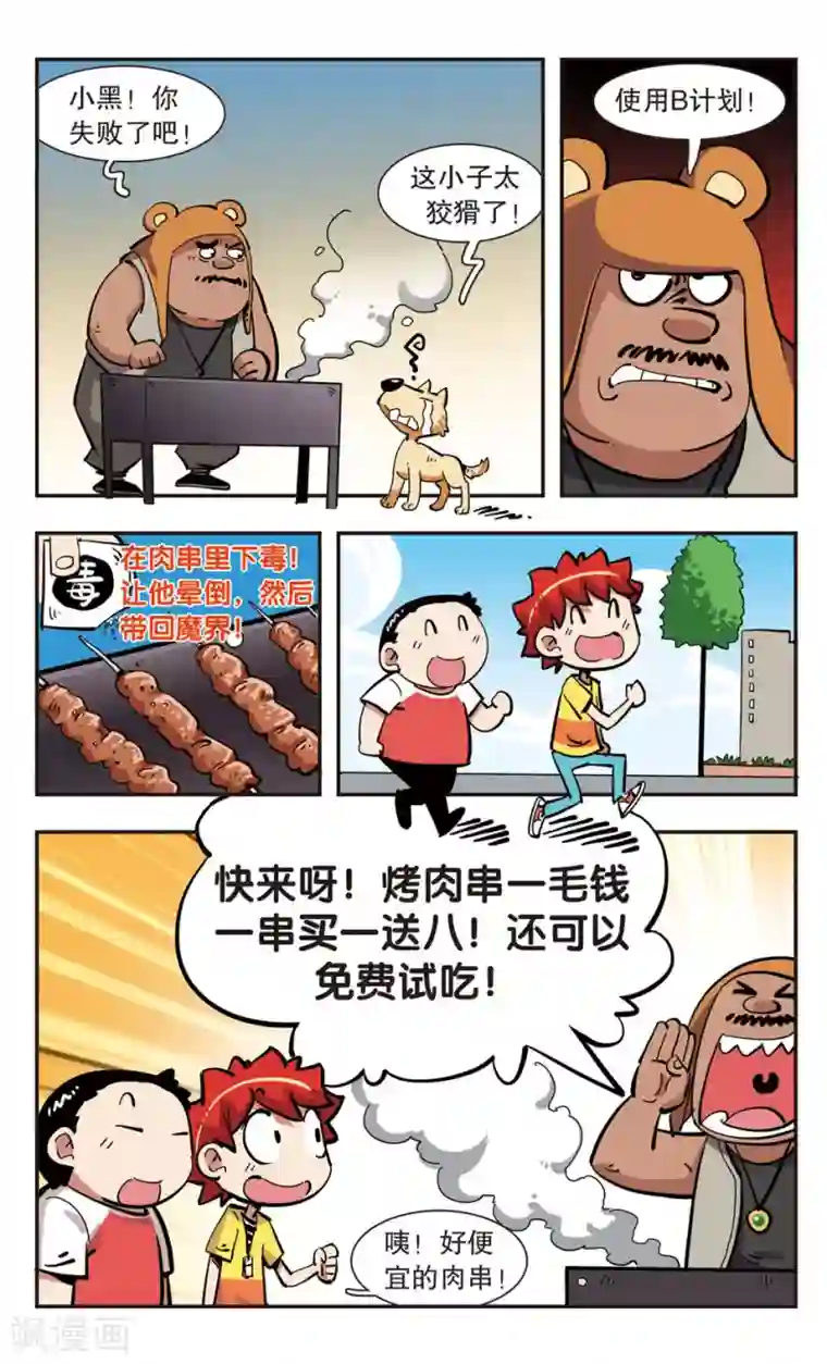 校园爆笑大王第132话