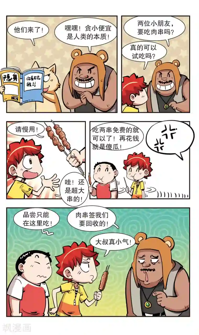 校园爆笑大王第132话