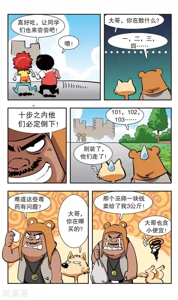 校园爆笑大王第132话