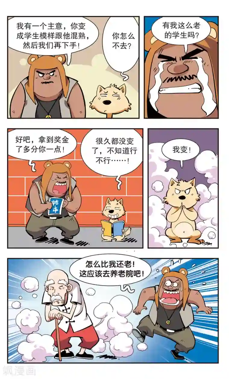 校园爆笑大王第132话